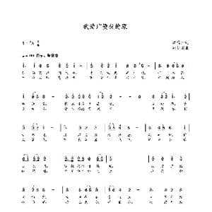 我爱广陵我的家_歌曲简谱_词曲:魏德泮 朝乐蒙