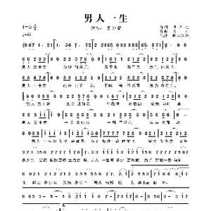 男人一生_歌曲简谱_词曲:师立宅 陈浩