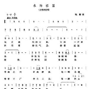 春的祖国_民歌简谱_词曲:张藜 张玉晶