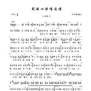 我的心你懂没懂_歌曲简谱_词曲:王锦嫣 王锦嫣