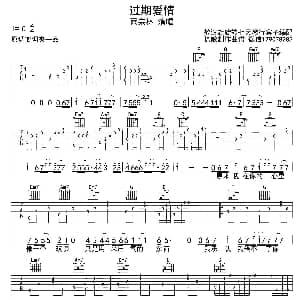 过期爱情 吉他谱 雨宗林 转七天琴行宾子