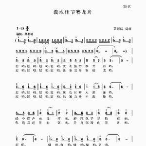 泼水佳节赛龙舟_歌谱投稿_词曲:聂思聪 聂思聪