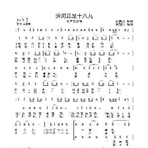 运河正是十八九_歌曲简谱_词曲:崔增录 周耀斌