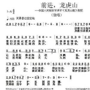 前进,龙虎山_民歌简谱_词曲:倪永东 张朱论