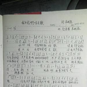 我为党啊唱支歌_歌曲简谱_词曲:袁进德 赵秀福 袁进德