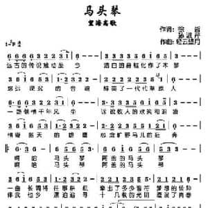 马头琴_民歌简谱_词曲:徐哲 孙淑芹 轻云望月