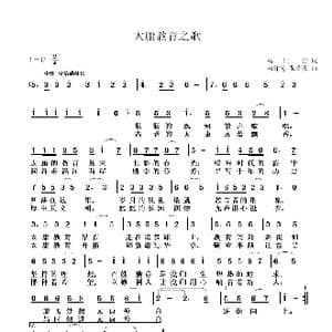 太康教育之歌_歌曲简谱_词曲:杨红霞 杨红霞 张瑞孔