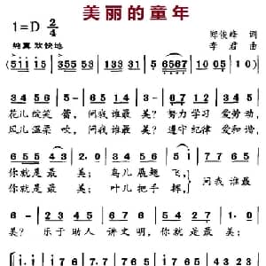 美丽的童年_儿歌乐谱_词曲:郑俊峰 李君