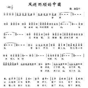 风调雨顺的中国_民歌简谱_词曲:胡宏伟 唐孟冲