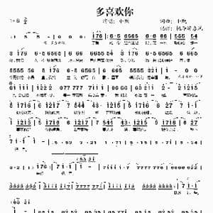 多喜欢你_歌谱投稿_词曲:小贱 小贱