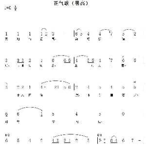 正气歌_歌曲简谱