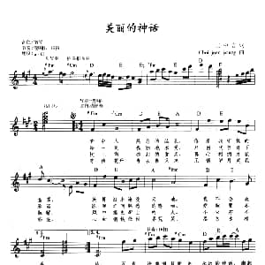 电子琴谱 | 美丽的神话 带歌词 提示版 王中言 韩 崔浚荣