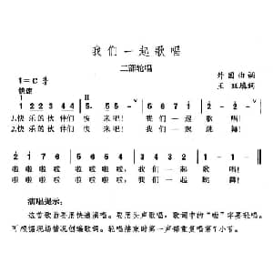 我们一起歌唱_儿歌乐谱_词曲:王珏填词