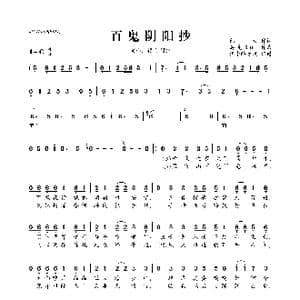 百鬼阴阳抄_歌曲简谱_词曲:色太 乌龟Sui