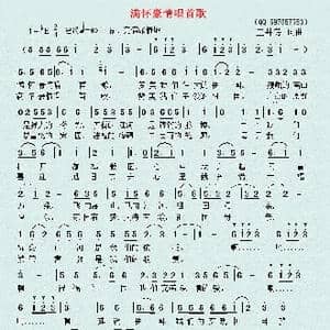 满怀豪情唱首歌_歌曲简谱_词曲:王井芳 王井芳