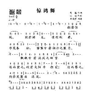 惊鸿舞_歌谱投稿