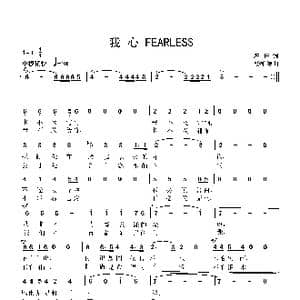 我心无畏_歌曲简谱_词曲:左晖 杨柏涛