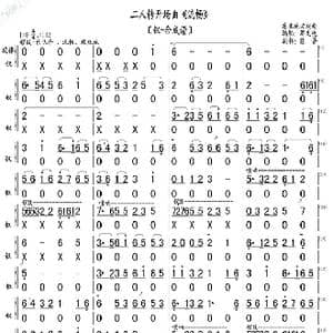 二人转开场曲 流畅 _歌曲简谱_词曲: 佚名。:邢文岐