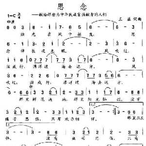 思念_民歌简谱_词曲:王益 王益