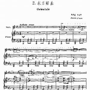 小提琴谱 | 东方舞曲 小提琴 钢琴伴奏 阿玛尼—埃尔曼