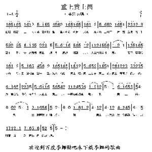 重上黄土岗_歌谱投稿