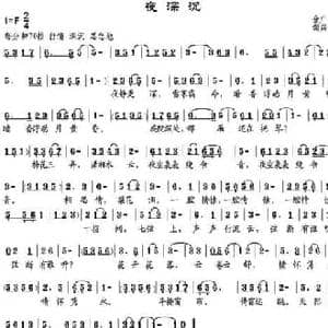 夜深沉_民歌简谱_词曲:余广源 邹兴淮