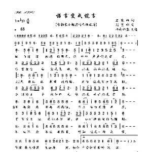 诺言变成谎言_歌曲简谱_词曲:石晓峰 刘艺新