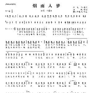 烟雨入梦_歌曲简谱_词曲:烟雨入梦 董刚