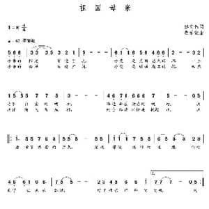 祖国母亲_歌曲简谱_词曲:傅宏伟 朝乐蒙