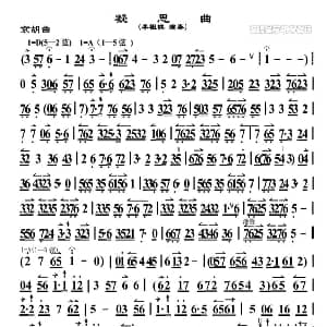 凝思曲 京胡