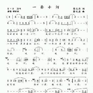 一条小河_民歌简谱_词曲:徐大为 徐大为