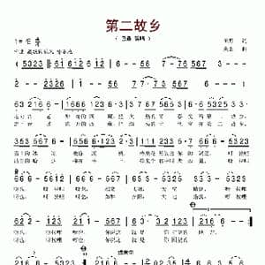 第二故乡_歌谱投稿_词曲:田野 央金