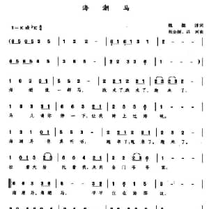 海潮马_儿歌乐谱_词曲:魏德泮 张金挺 吕珂