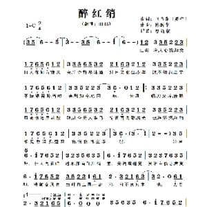 醉红绡_歌曲简谱_词曲:飞鸟集 婴宁 陈国华