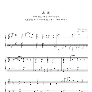 冰莲 钢琴谱 未知