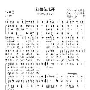 红莓花儿开_歌曲简谱_词曲:前苏联歌曲