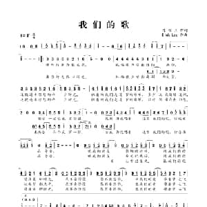 我们的歌_儿歌乐谱_词曲:陈耀川 Dick Lee