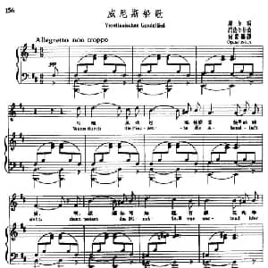 威尼斯船歌 德国 _外国歌谱_词曲:摩尔 门德尔松曲 尚家骧译