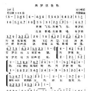 向梦想致敬_民歌简谱_词曲:宋小明 周善儒