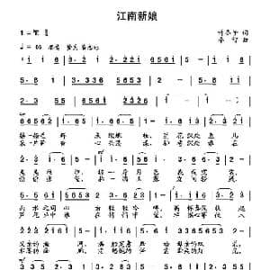 江南新娘_歌曲简谱_词曲:许冬子 李智