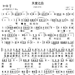 天堂之旅_歌曲简谱_词曲:李官明 杨季涛