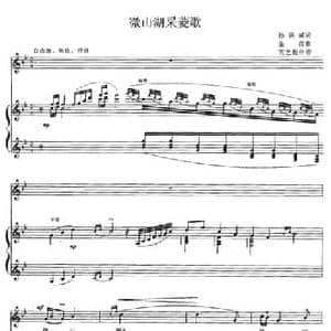 微山湖采菱歌_民歌简谱_词曲:孙洪威 金西曲 芙艺配伴奏