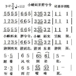 小蝌蚪来胖兮兮_儿歌乐谱_词曲:李朝胜 李朝胜