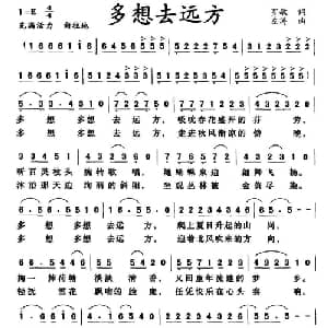 多想去远方_通俗唱法乐谱_词曲:罗敏 左涛
