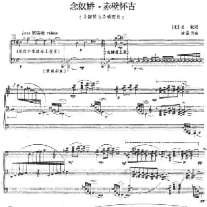 念奴娇 赤壁怀古_合唱歌谱_词曲: 宋 苏轼 徐孟东