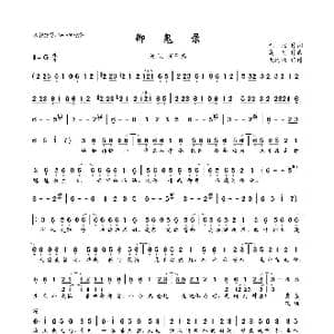 御鬼录_歌曲简谱_词曲:无比 乌龟