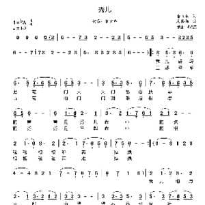 秀儿_歌谱投稿_词曲:唐长泉 凌伟雄