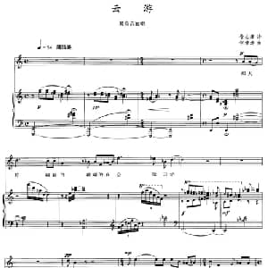 云游_美声唱法乐谱_词曲:徐志摩 何清涛