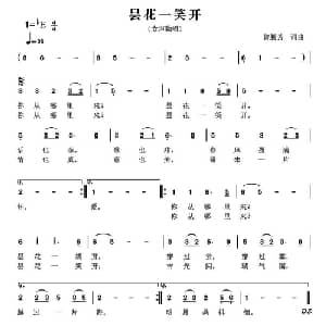 昙花一笑开_通俗唱法乐谱_词曲:曾腾芳 曾腾芳