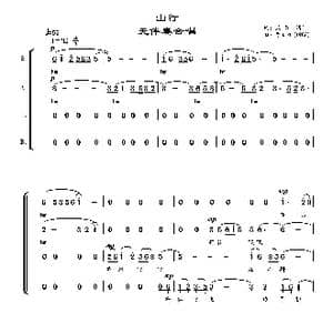 山行_歌曲简谱_词曲:姚 鼎 清 李文平 1986